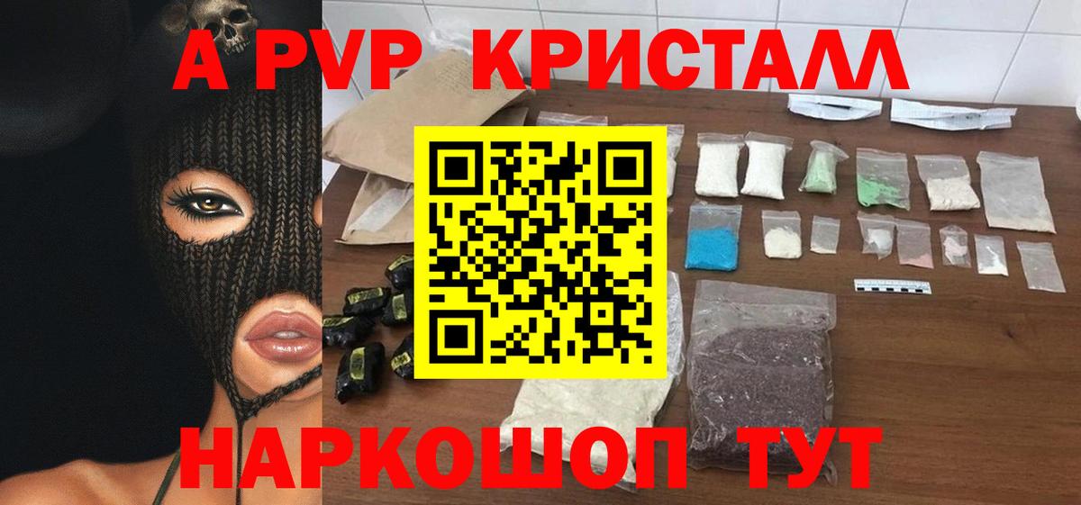 Саянск  Альфа ПВП Соль  Альфа ПВП VHQ  Вход с VPN 