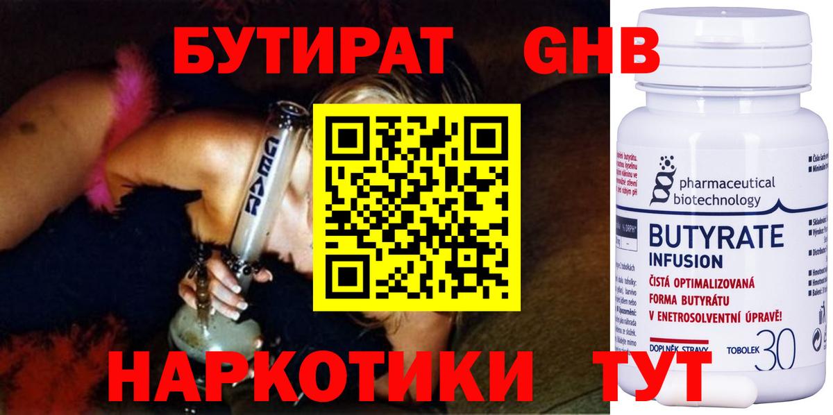 Саянск  БУТИРАТ 99%  Вход с VPN 