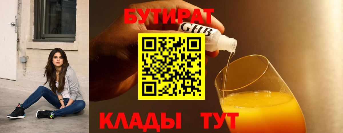 БУТИРАТ бутик Саянск