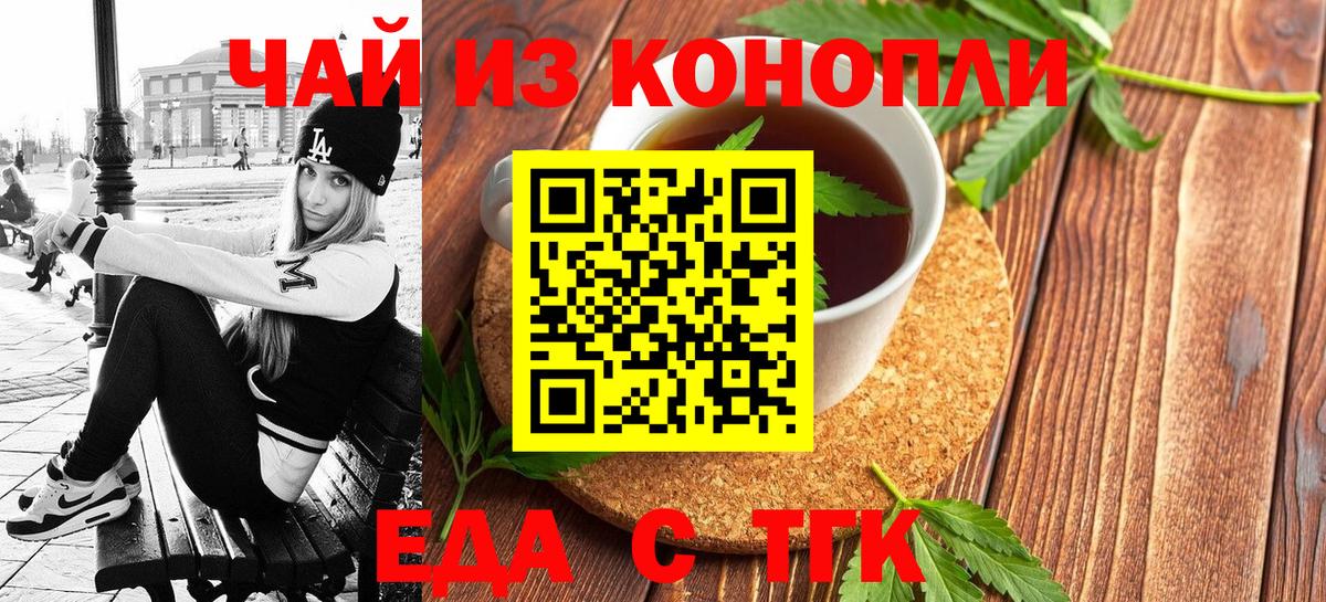 Саянск  Cannafood марихуана  Вход с VPN 