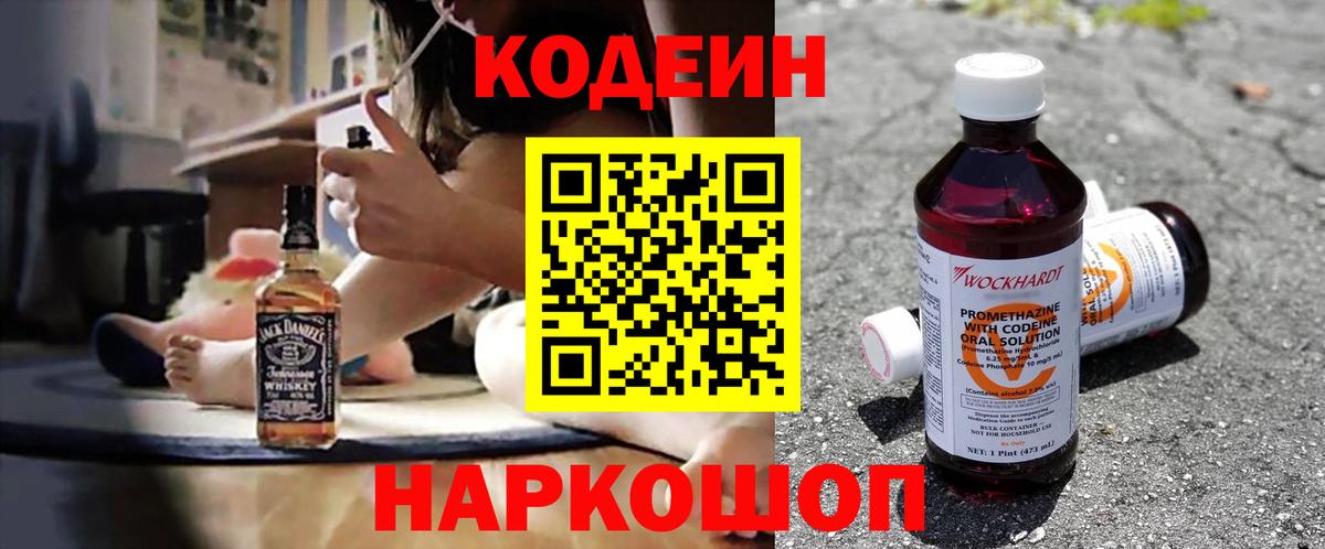 Саянск  Кодеиновый сироп Lean напиток Lean (лин)  Вход с VPN  Кодеин Purple Drank 