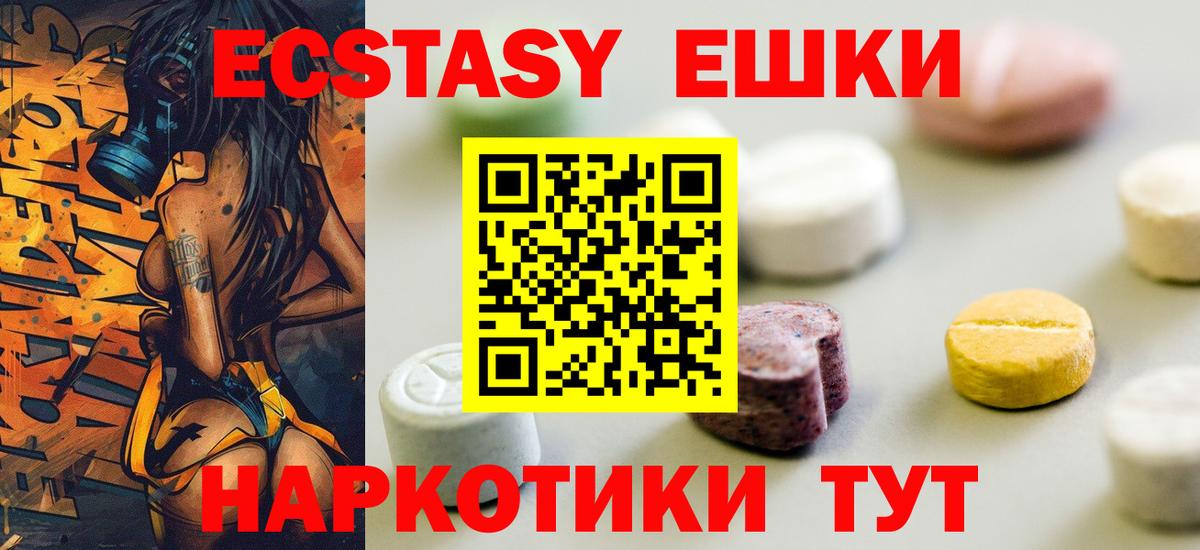 ЭКСТАЗИ 280 MDMA Саянск
