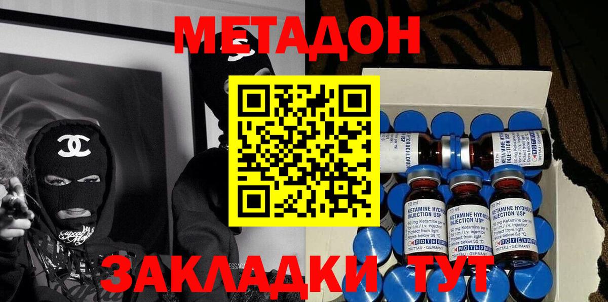 Метадон белоснежный  МЕТАДОН белоснежный  Саянск  Вход с VPN 